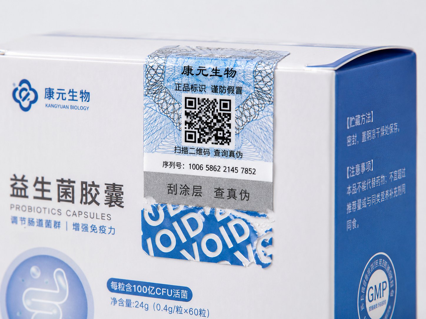 防伪标签